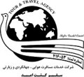 سفیر گشت امید